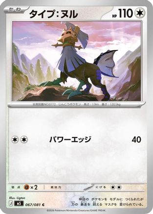 Image of Type: Null (067/081) - M5 Abyss Eye