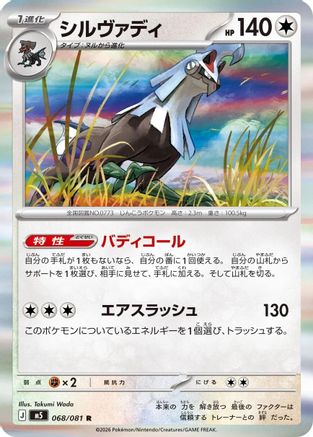 Image of Silvally - 068/081 (068/081) - M5 Abyss Eye Holofoil