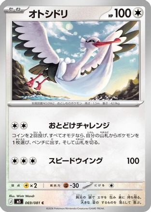 Image of Bombirdier (069/081) - M5 Abyss Eye