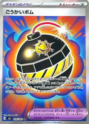 Image of Terrific Bomb - 106/081 (106/081) - M5 Abyss Eye Holofoil