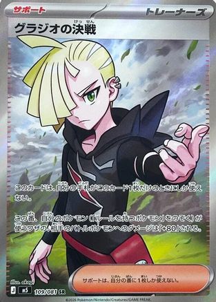 Image of Gladion's Showdown - 109/081 (109/081) - M5 Abyss Eye Holofoil