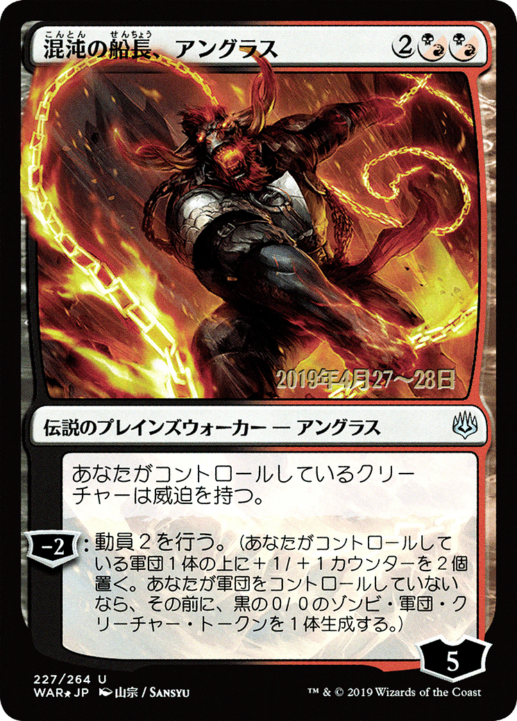 Image of Angrath, Captain of Chaos (JP Alternate Art) (PRE-227S★) - War of the Spark Promos Foil