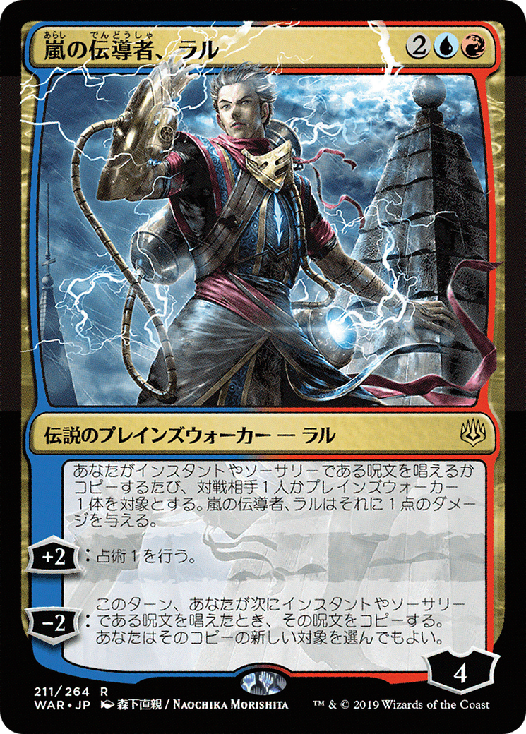 Image of Ral, Storm Conduit (JP Alternate Art) (WAR-211) - War of the Spark Foil