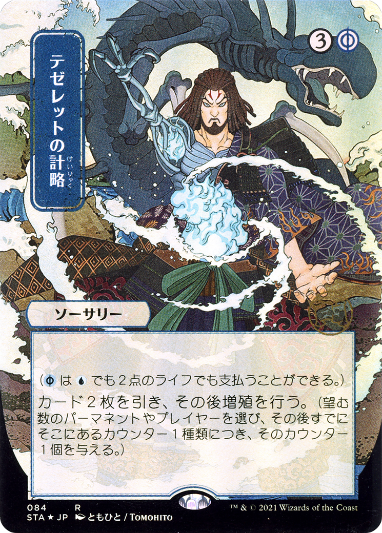 Image of Tezzeret's Gambit (JP Alternate Art) (STA-084) - Strixhaven Mystical Archive (Borderless) Etched Foil