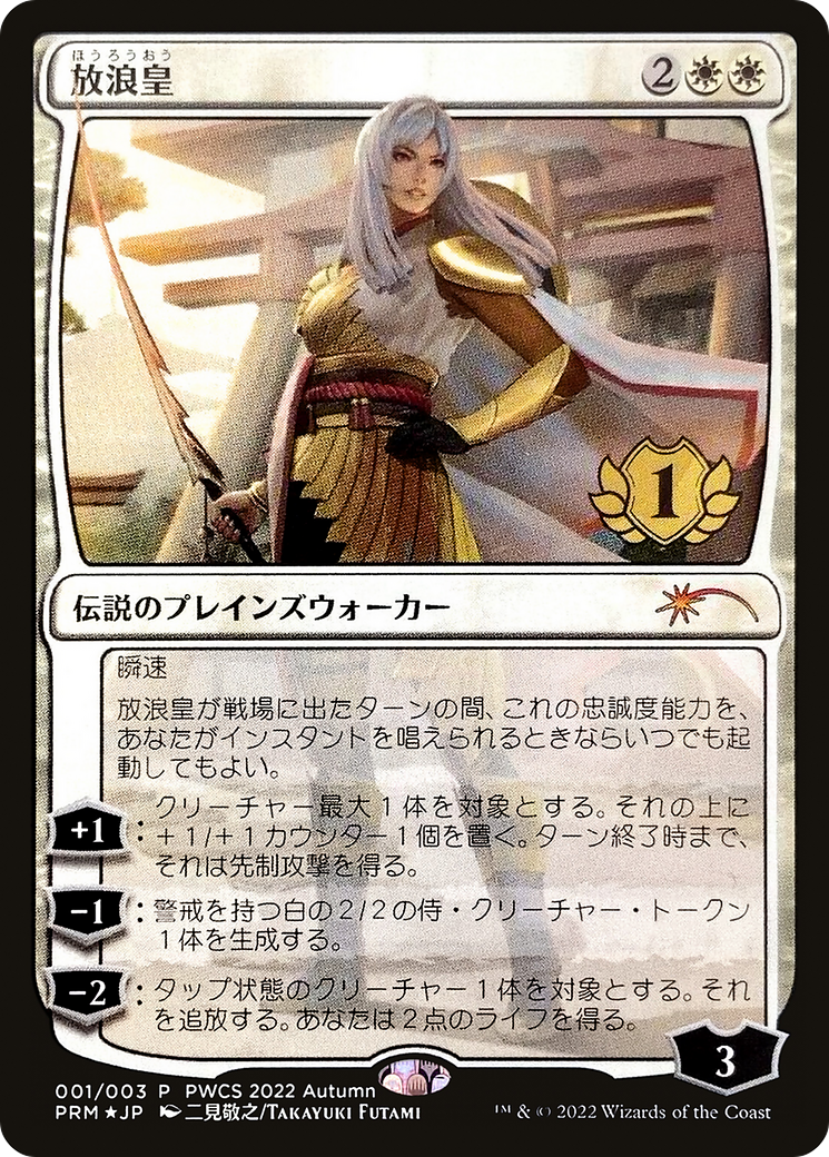 Image of The Wandering Emperor (1st Place) (PEP-001) - Planeswalker Championship Promos Foil