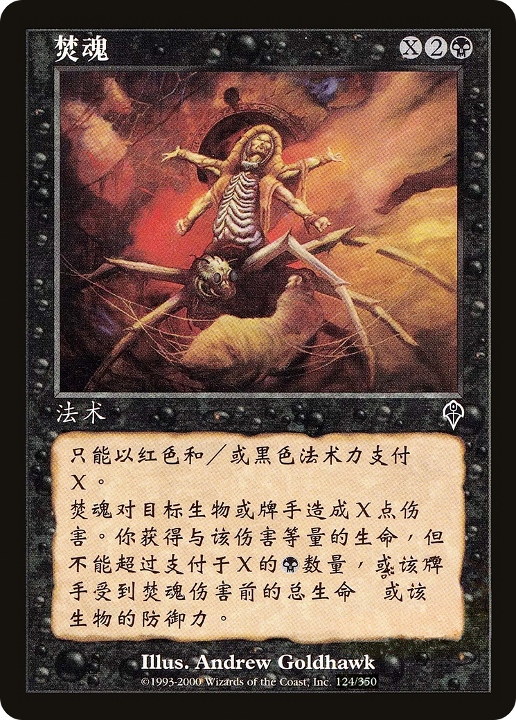 Image of Soul Burn (INV-124S) - Invasion Foil