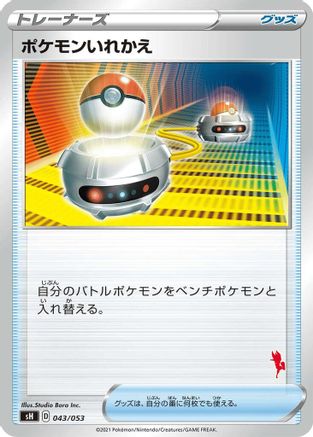 Image of Switch (Cinderace Stamped) (043/053) - sH Sword  Shield Family Pokemon Card Game