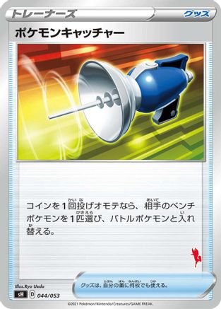 Image of Pokemon Catcher (Cinderace Stamped) (044/053) - sH Sword  Shield Family Pokemon Card Game