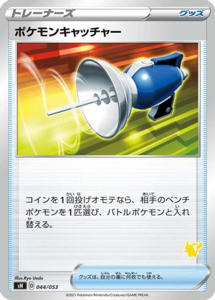 Image of Pokemon Catcher (Pikachu Stamped) (044/053) - sH Sword  Shield Family Pokemon Card Game