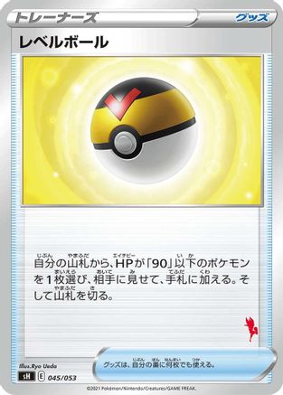 Image of Level Ball (Cinderace Stamped) (045/053) - sH Sword  Shield Family Pokemon Card Game