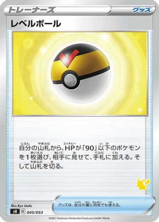 Image of Level Ball (Pikachu Stamped) (045/053) - sH Sword  Shield Family Pokemon Card Game