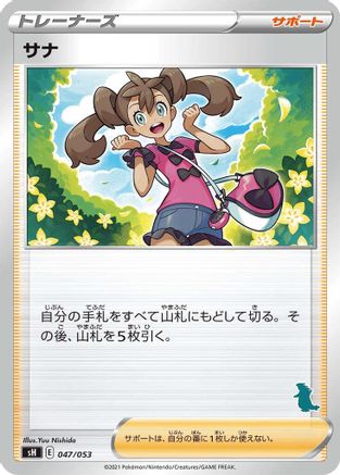 Image of Shauna (Tyranitar Stamped) (047/053) - sH Sword  Shield Family Pokemon Card Game