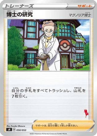Image of Professor's Research (Cinderace Stamped) (050/053) - sH Sword  Shield Family Pokemon Card Game