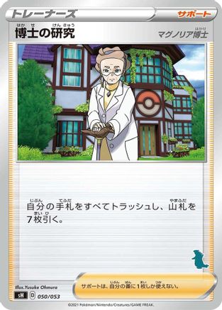 Image of Professor's Research (Tyranitar Stamped) (050/053) - sH Sword  Shield Family Pokemon Card Game