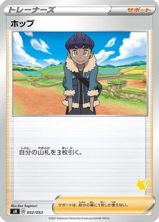 Image of Hop (Pikachu Stamped) (052/053) - sH Sword  Shield Family Pokemon Card Game