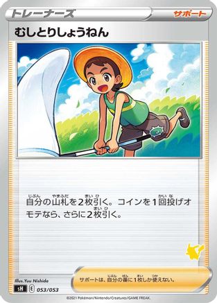 Image of Bug Catcher (Pikachu Stamped) (053/053) - sH Sword  Shield Family Pokemon Card Game