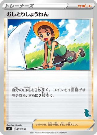 Image of Bug Catcher (Tyranitar Stamped) (053/053) - sH Sword  Shield Family Pokemon Card Game