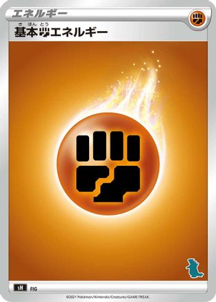 Image of Basic Fighting Energy (Tyranitar Stamped) (FIG) - sH Sword  Shield Family Pokemon Card Game