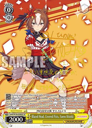 Image of Blazed Head, Covered Fists, Yaeno Muteki (SP) (UMA/W106-E006SP) - Umamusume: Pretty Derby