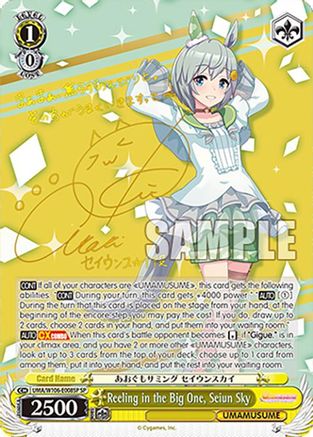 Image of Reeling in the Big One, Seiun Sky (SP) (UMA/W106-E008SP) - Umamusume: Pretty Derby