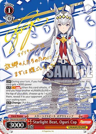 Image of Starlight Beat, Oguri Cap (SP) (UMA/W106-E086SP) - Umamusume: Pretty Derby