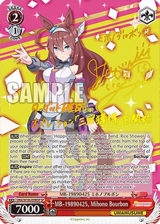Image of MB-19890425, Mihono Bourbon (SP) (UMA/W106-E090SP) - Umamusume: Pretty Derby