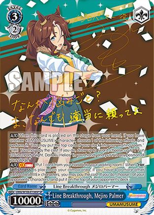 Image of Line Breakthrough, Mejiro Palmer (SP) (UMA/W106-E138SP) - Umamusume: Pretty Derby