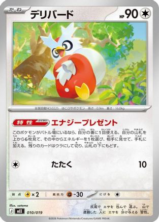 Image of Delibird - 010/019 (010/019) - MEE Starter Set ex Eevee ex