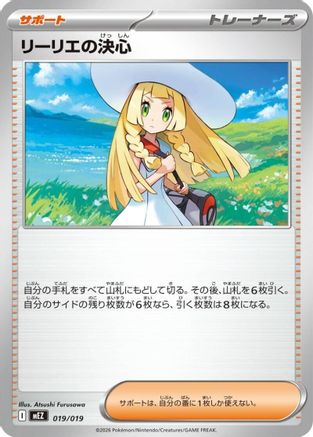 Image of Lillie's Determination (019/019) - MEZ Starter Set ex Zoroark ex