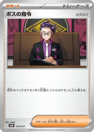 Image of Boss's Orders [Corbeau] (016/017) - MEM Starter Set ex Meowscarada ex
