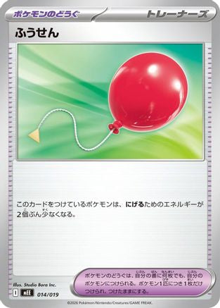 Image of Air Balloon (014/019) - MEE Starter Set ex Eevee ex