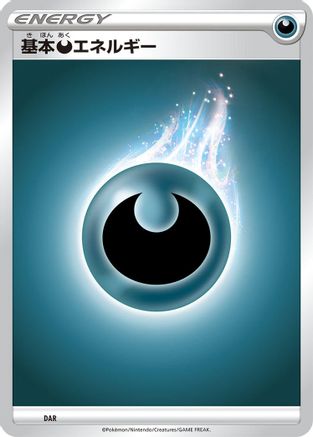 Image of Basic Darkness Energy (DAR) - Sword  Shield Unnumbered Energies