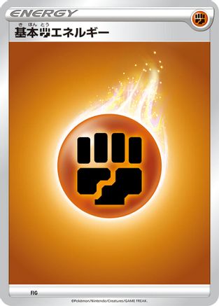 Image of Basic Fighting Energy (FIG) - Sword  Shield Unnumbered Energies