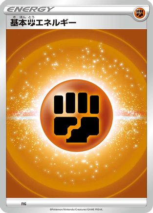 Image of Basic Fighting Energy (VStar Era) (FIG) - Sword  Shield Unnumbered Energies
