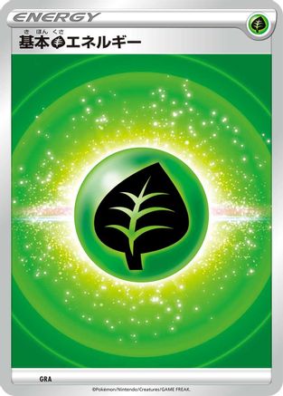 Image of Basic Grass Energy (VStar Era) (GRA) - Sword  Shield Unnumbered Energies