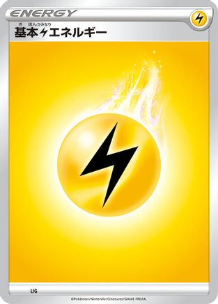 Image of Basic Lightning Energy (LIG) - Sword  Shield Unnumbered Energies