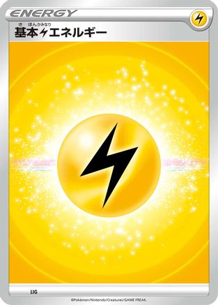 Image of Basic Lightning Energy (VStar Era) (LIG) - Sword  Shield Unnumbered Energies