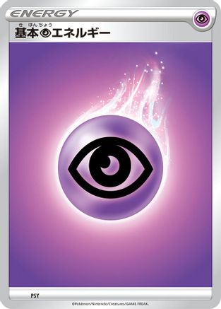 Image of Basic Psychic Energy (PSY) - Sword  Shield Unnumbered Energies