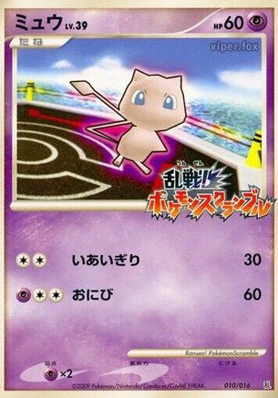 Image of Mew (010/016) - Melee Pokemon Scramble