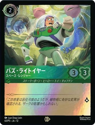 Image of Buzz Lightyear - Space Ranger (JP Exclusive) (63) - Disney Lorcana Promo Cards Holofoil