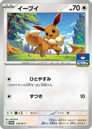 Image of Eevee - 134/M-P (134/M-P) - MP Promotional Cards