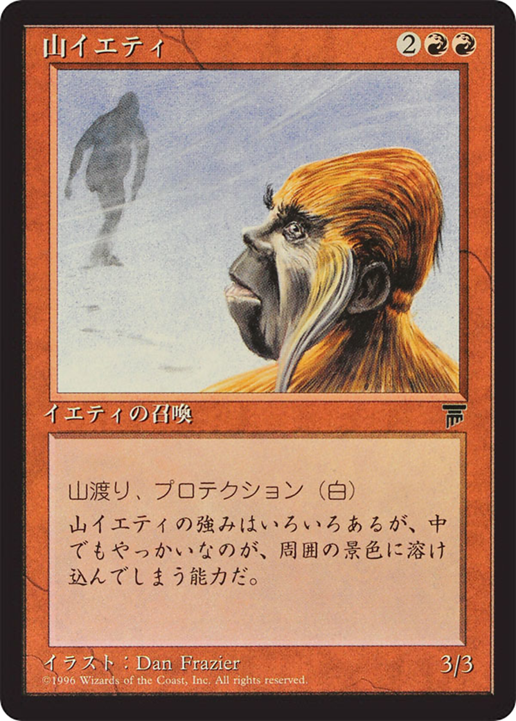 Image of Mountain Yeti (BCHR-053) - Chronicles Foreign Black Border