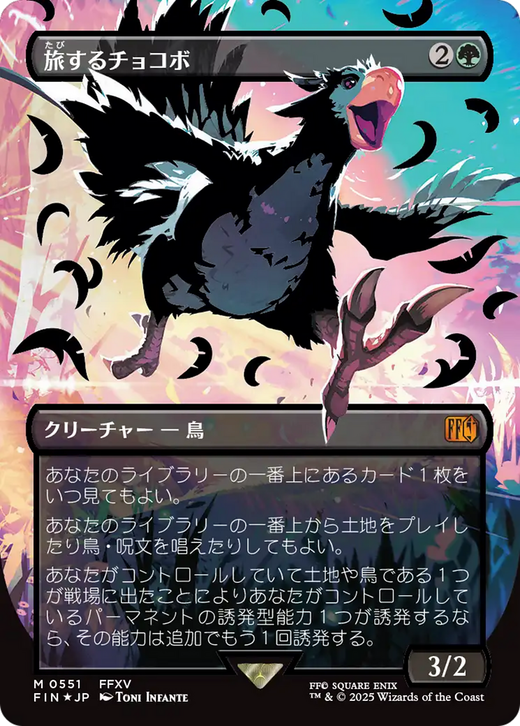 Image of Traveling Chocobo (Borderless) (Japanese Exclusive) (FIN-551) - FINAL FANTASY (Borderless) Foil