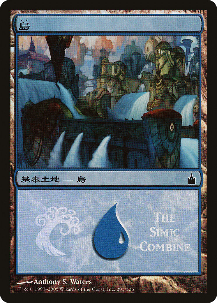 Image of Island (The Simic Combine) (PREM-293) - Magic Premiere Shop 2005 Foil