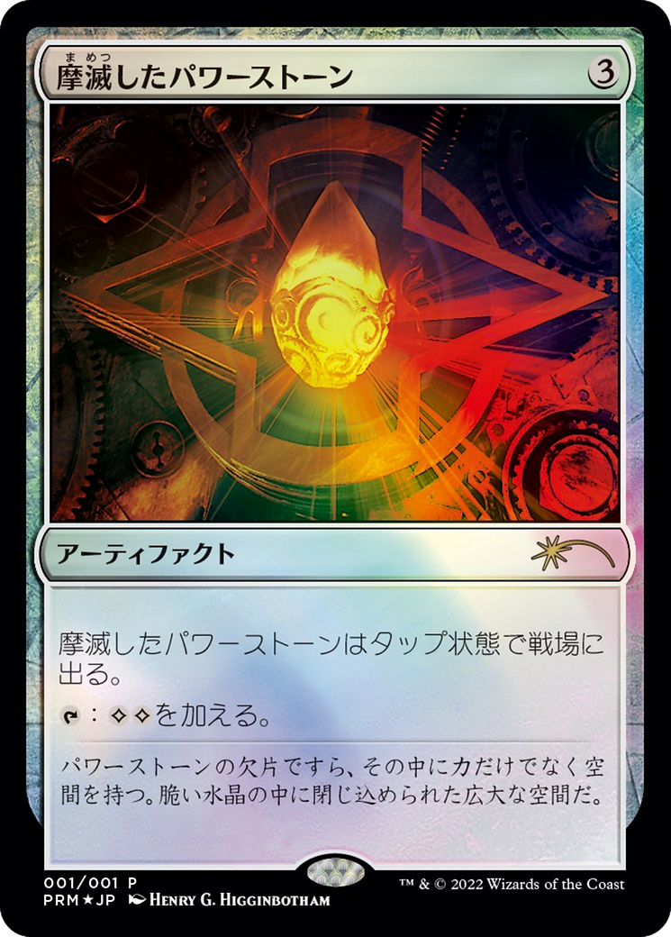 Image of Worn Powerstone (JP Graphic Novel Insert) (MEDIA-2023-2) - Media and Collaboration Promos Foil