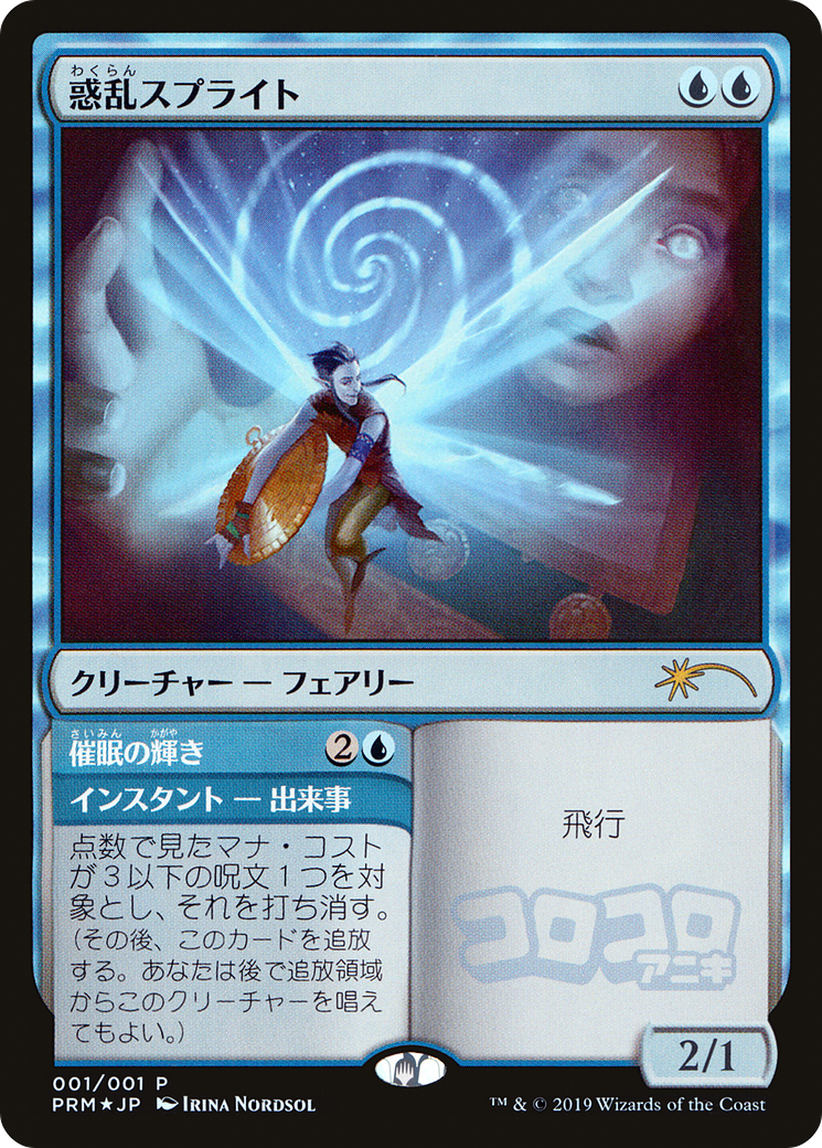 Image of Hypnotic Sprite (JP Magazine Insert) (MEDIA-2019-5) - Media and Collaboration Promos Foil