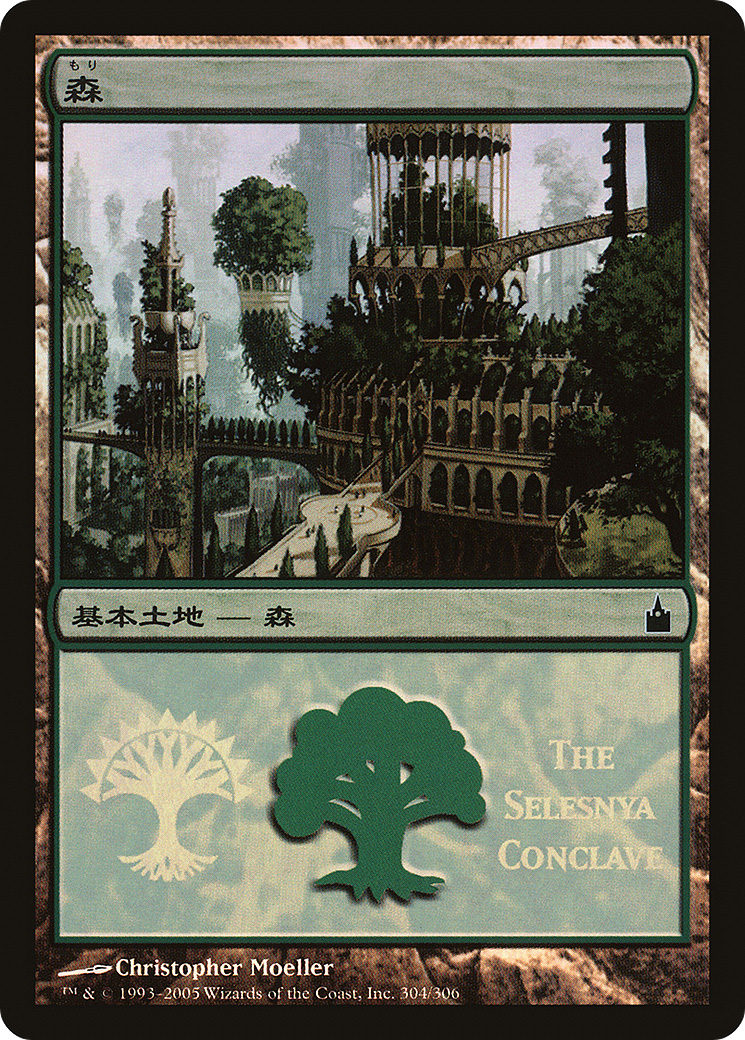 Image of Forest (The Selesnya Conclave) (PREM-304) - Magic Premiere Shop 2005 Foil