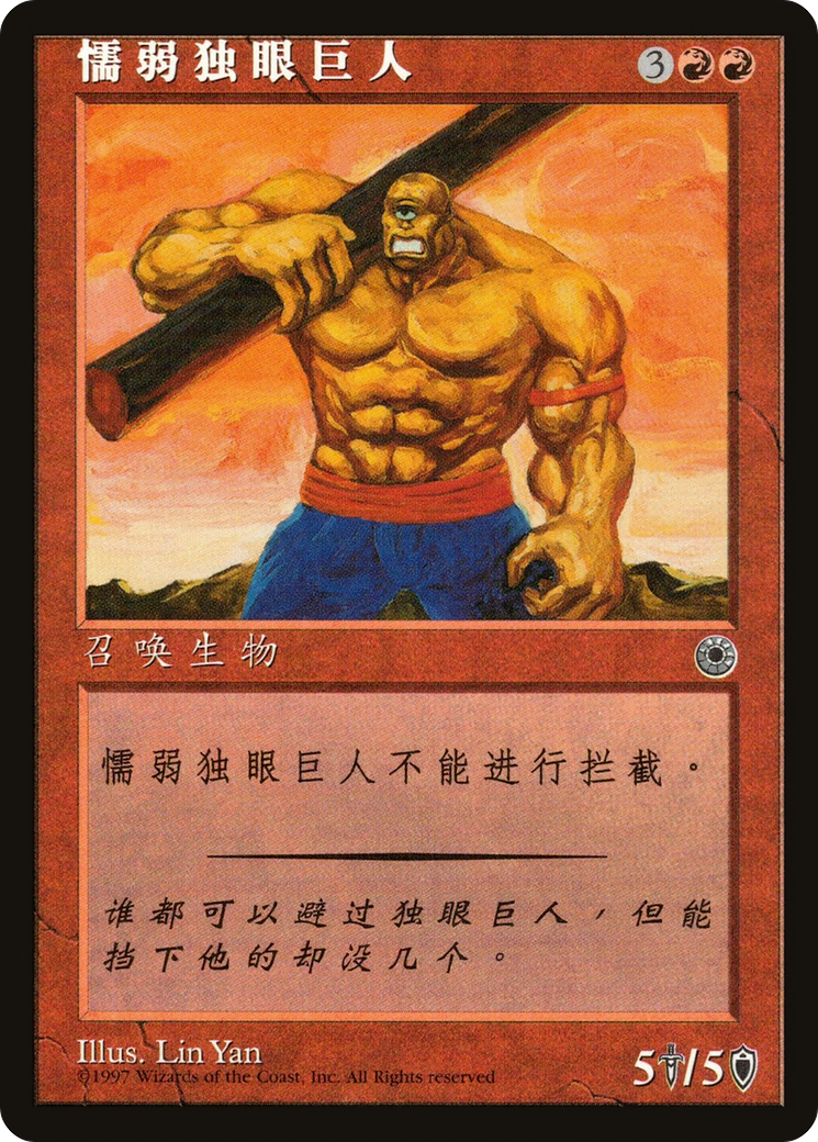 Image of Hulking Cyclops (CS Alternate Art) (POR-) - Portal