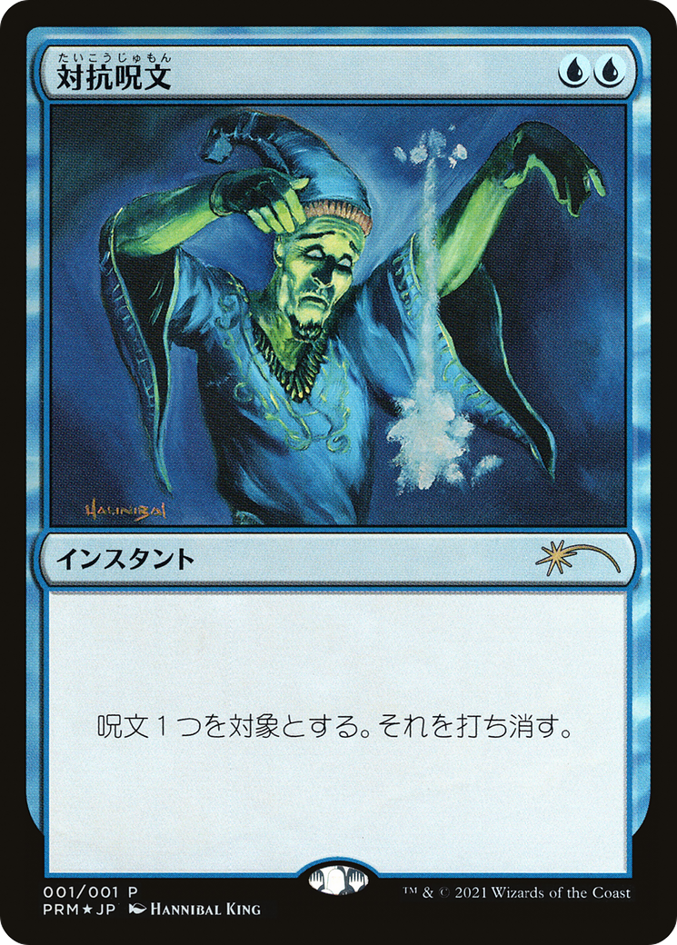 Image of Counterspell (JP Graphic Novel Insert) (MEDIA-2021-1) - Media and Collaboration Promos Foil