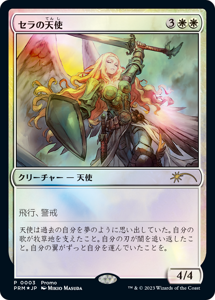 Image of Serra Angel (PMDA-003) - Magic × Duel Masters Promos Foil